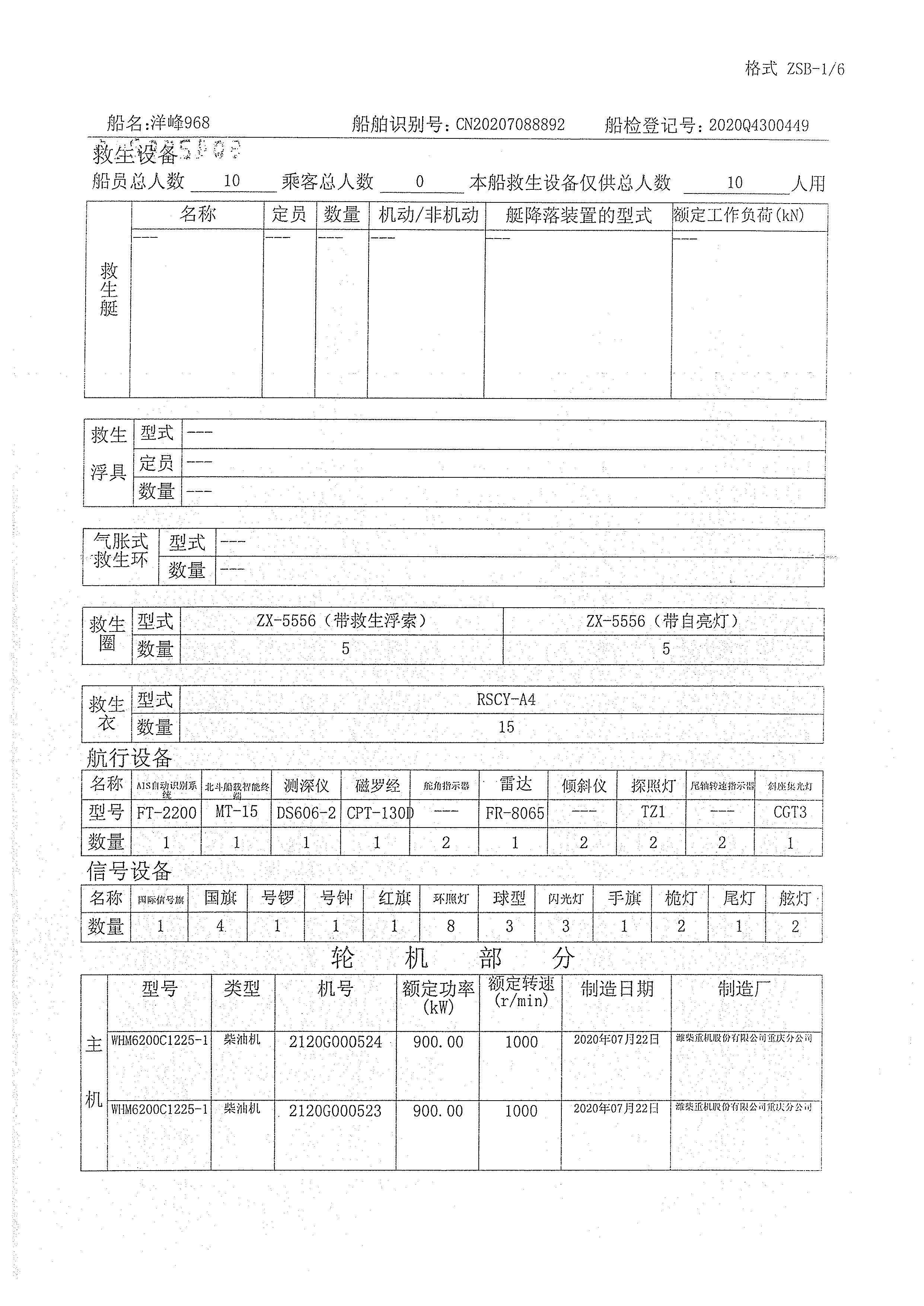 洋峰968