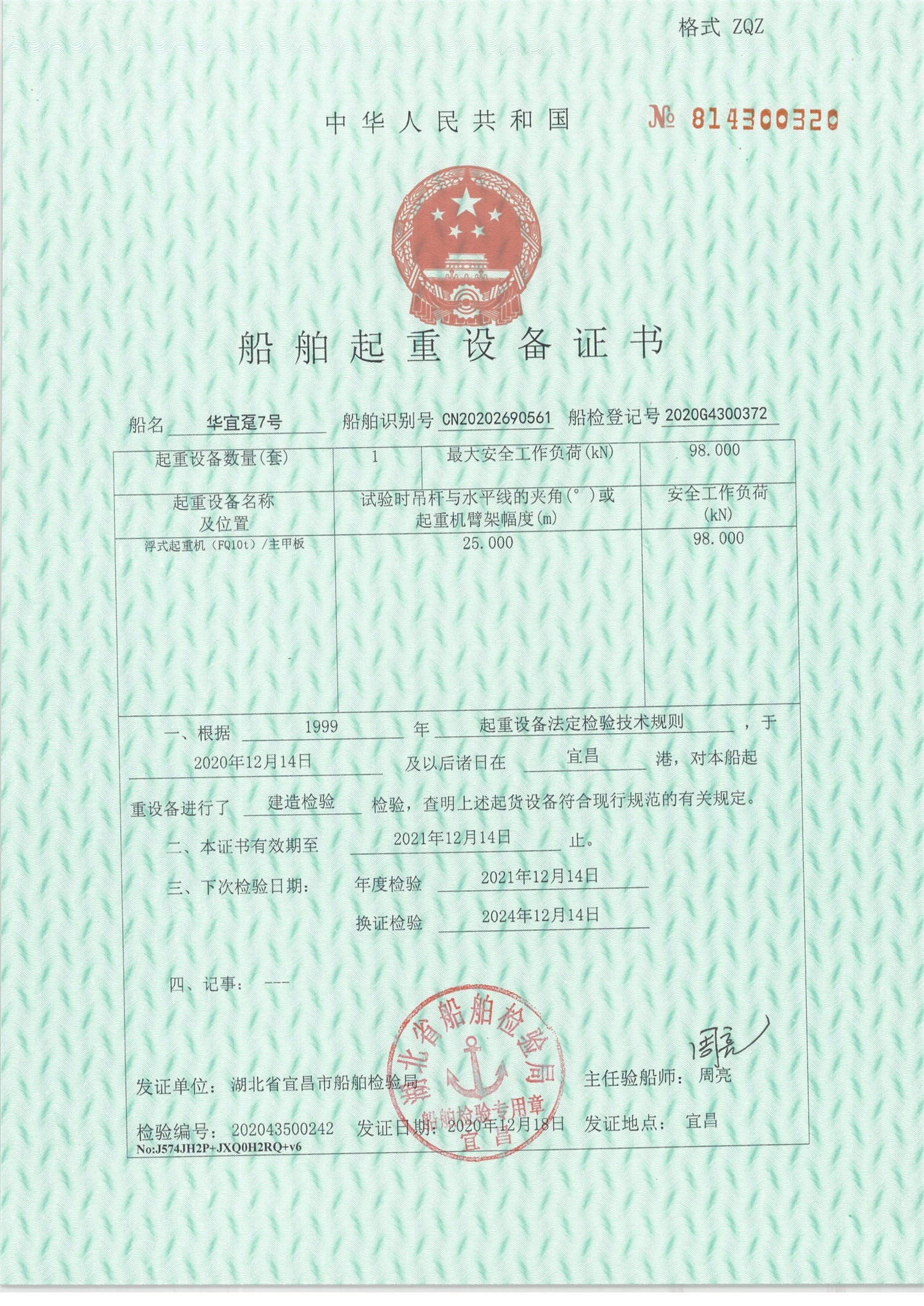 华宜趸7号