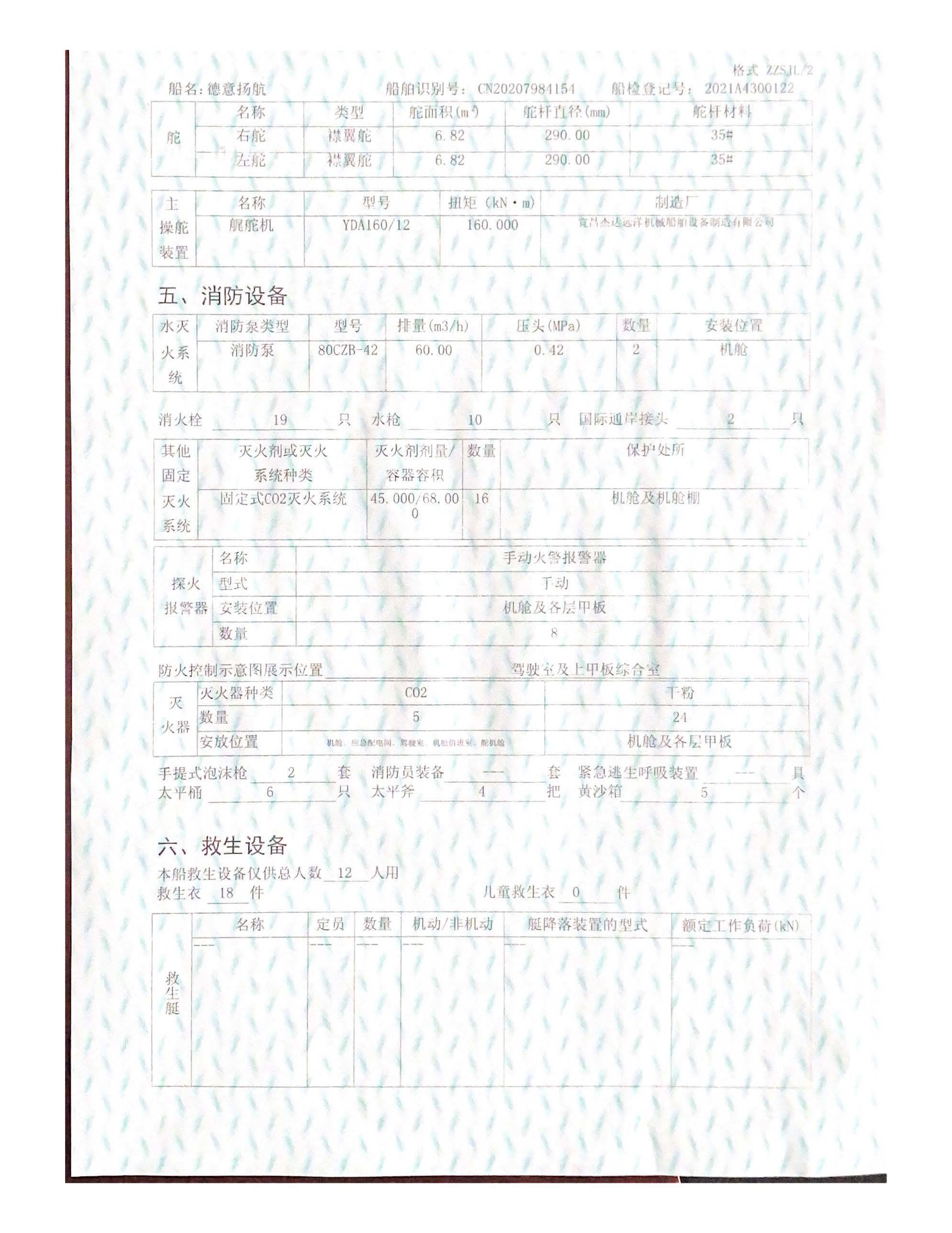 德意扬航