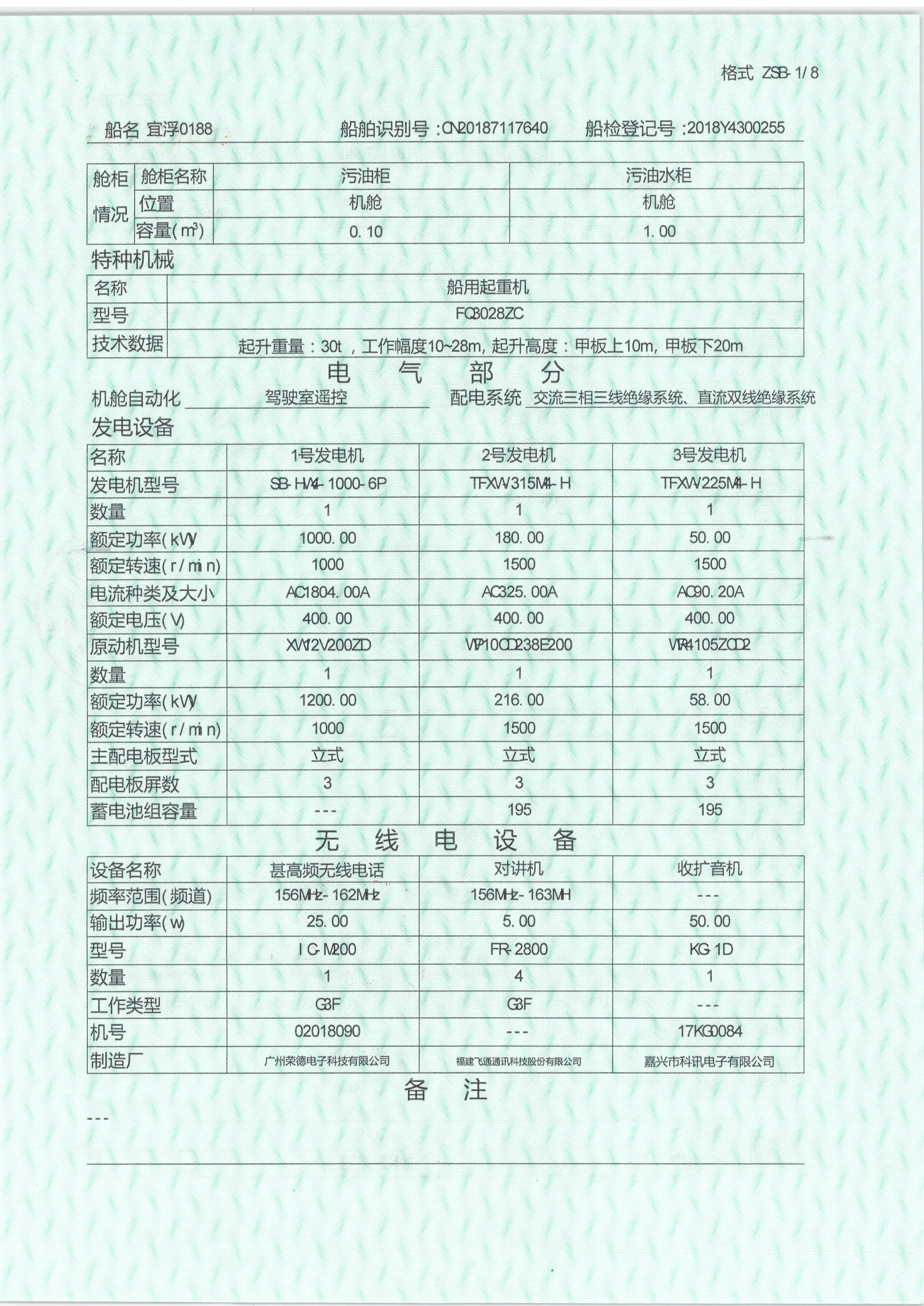宜浮0188