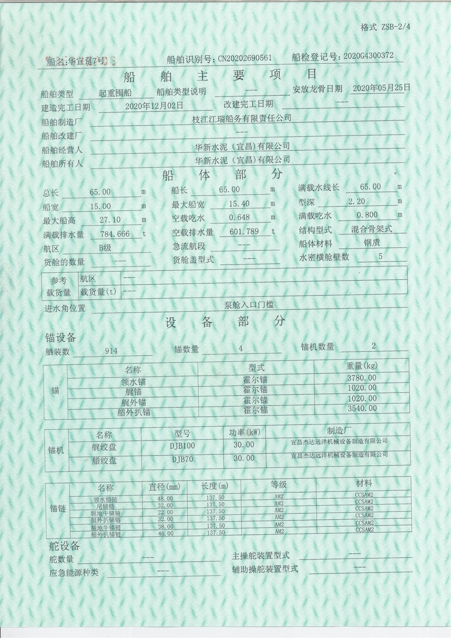 华宜趸7号