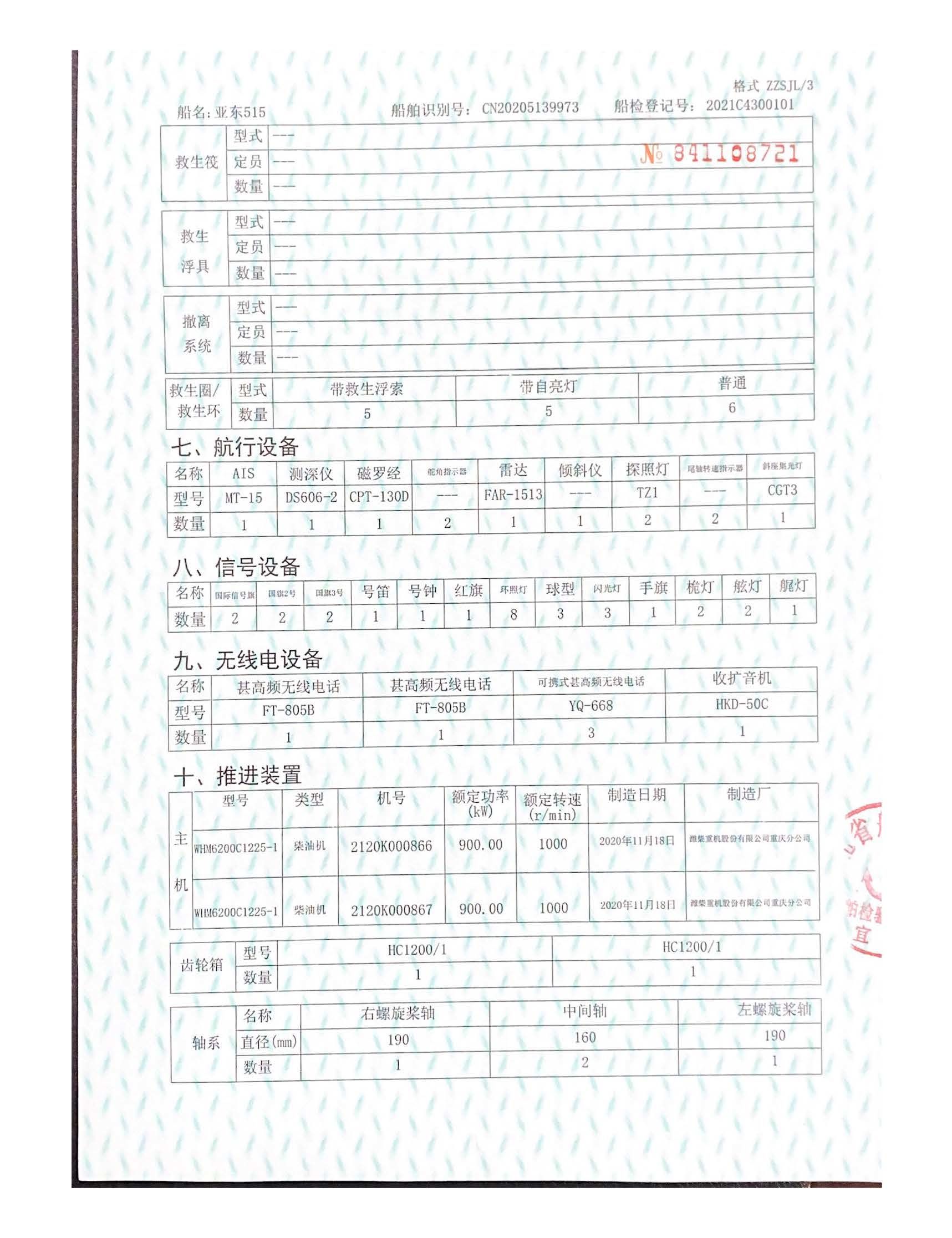 亚东515