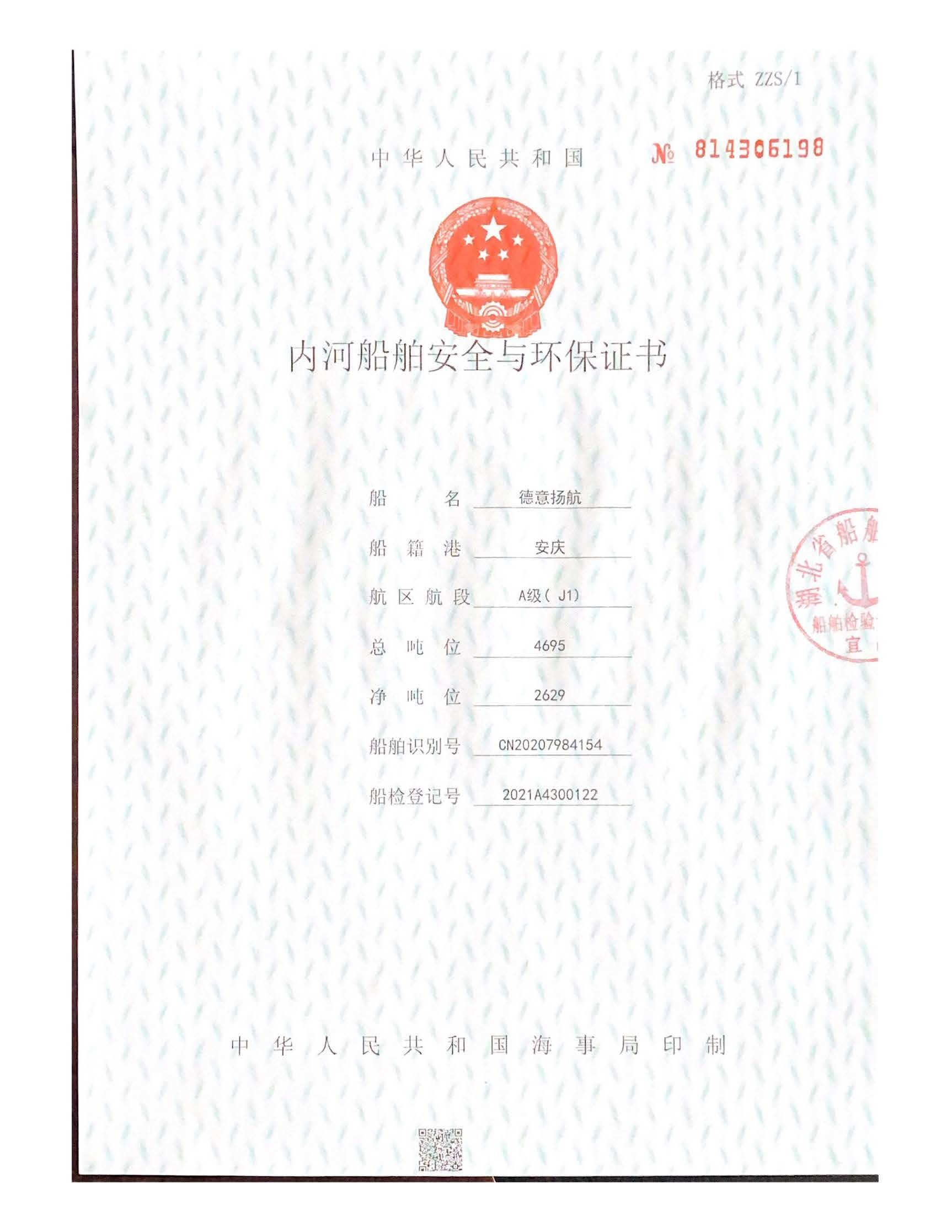 德意扬航