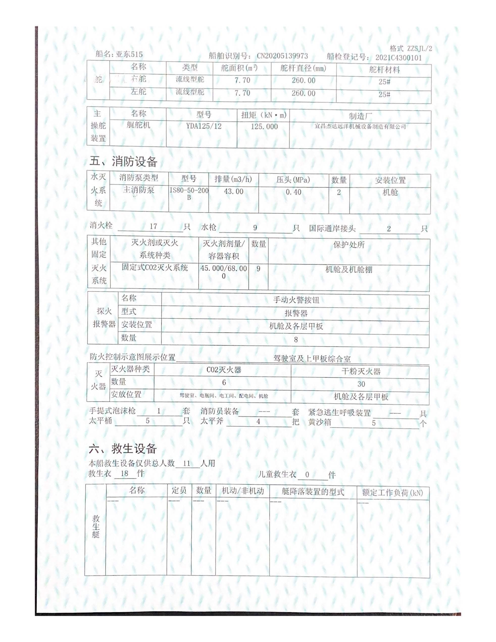亚东515