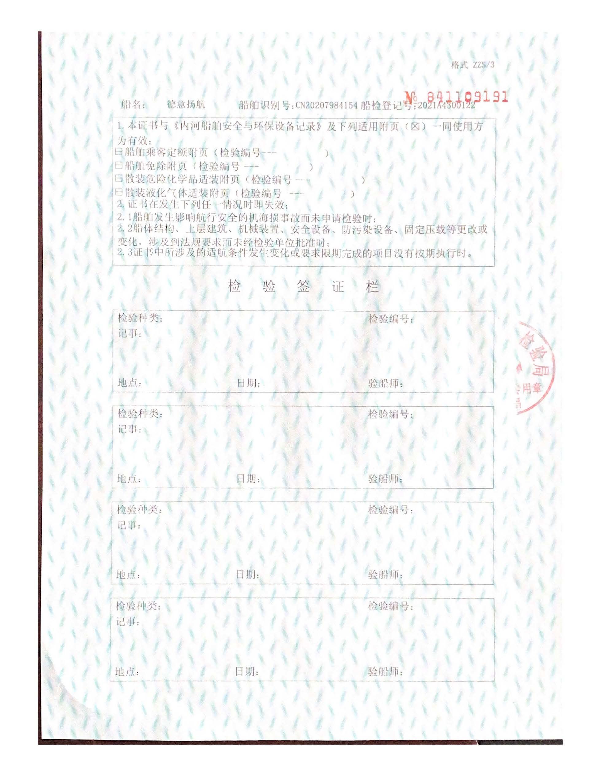 德意扬航