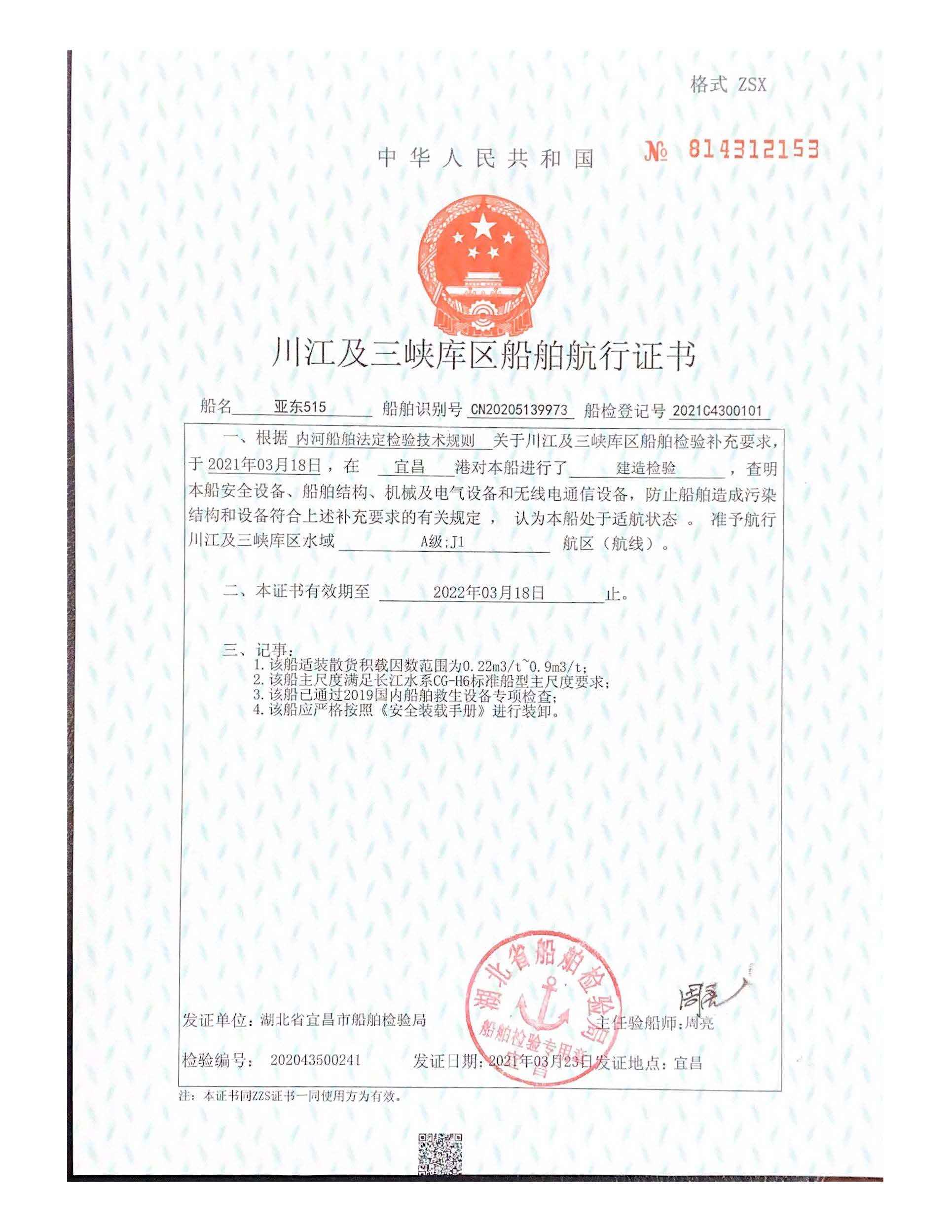 亚东515