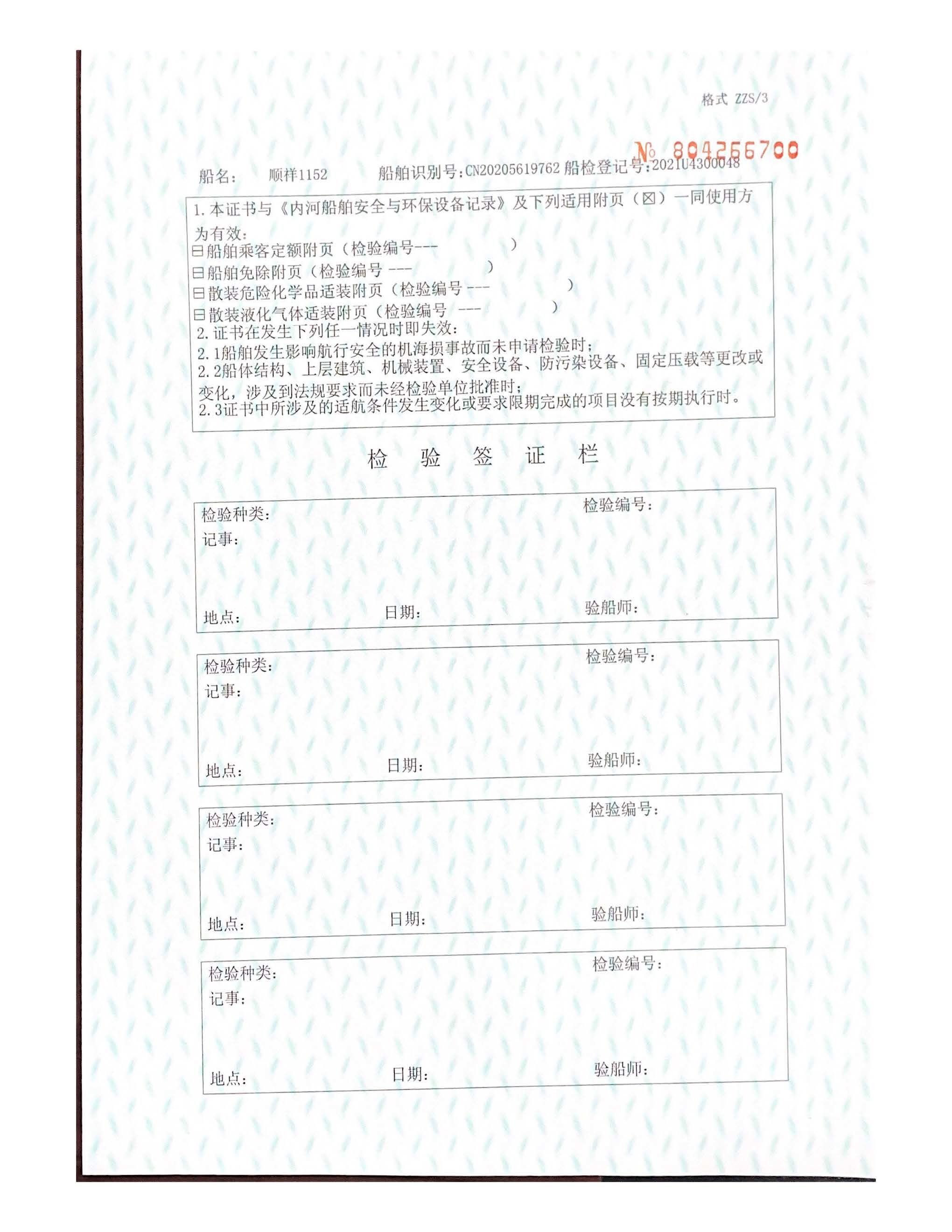 顺祥1152
