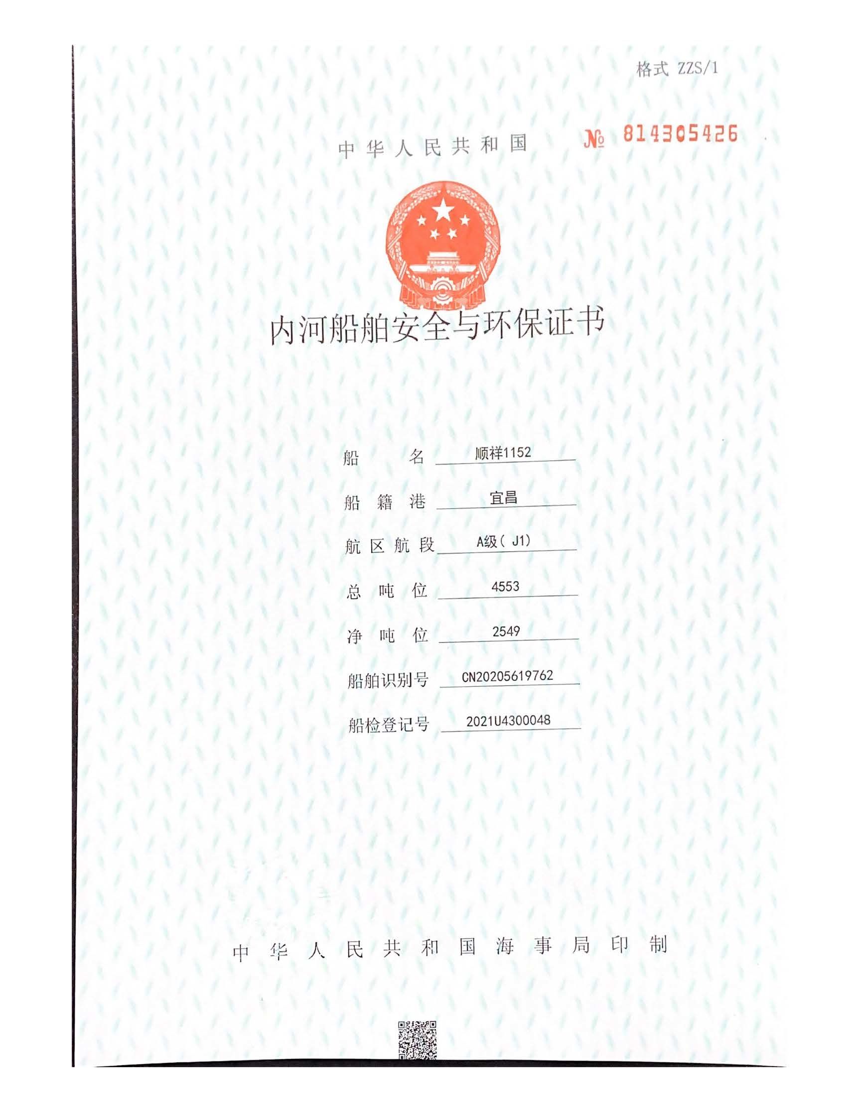 顺祥1152