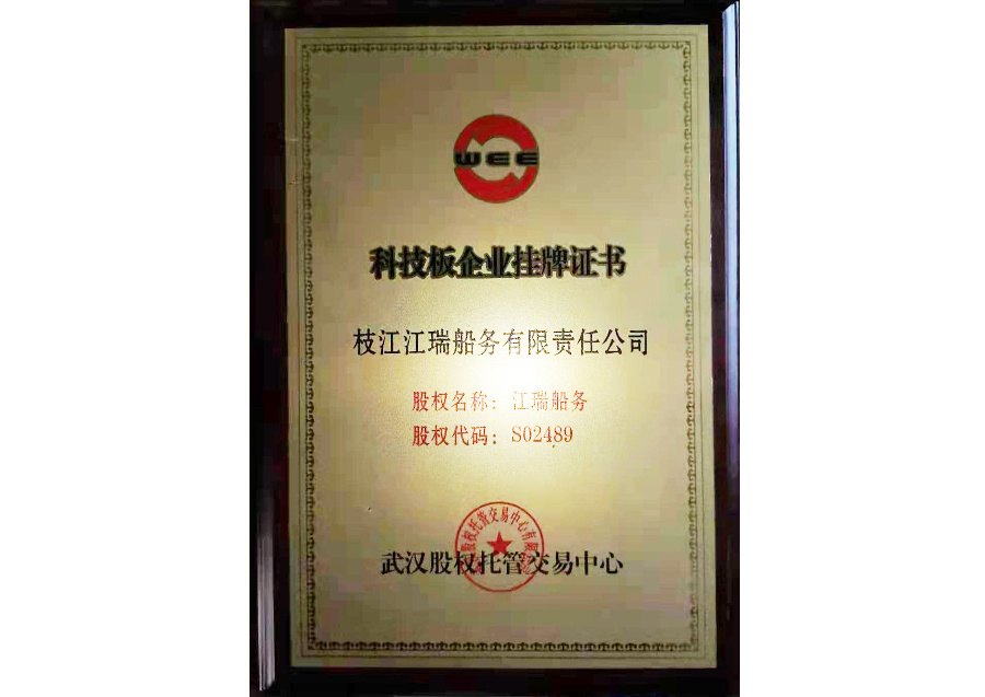 科技办企业挂牌证书