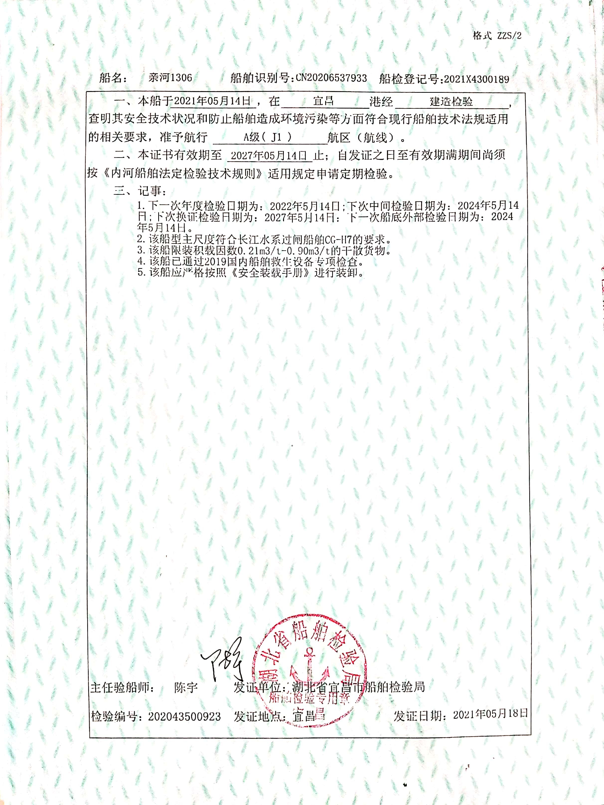 亲河1306