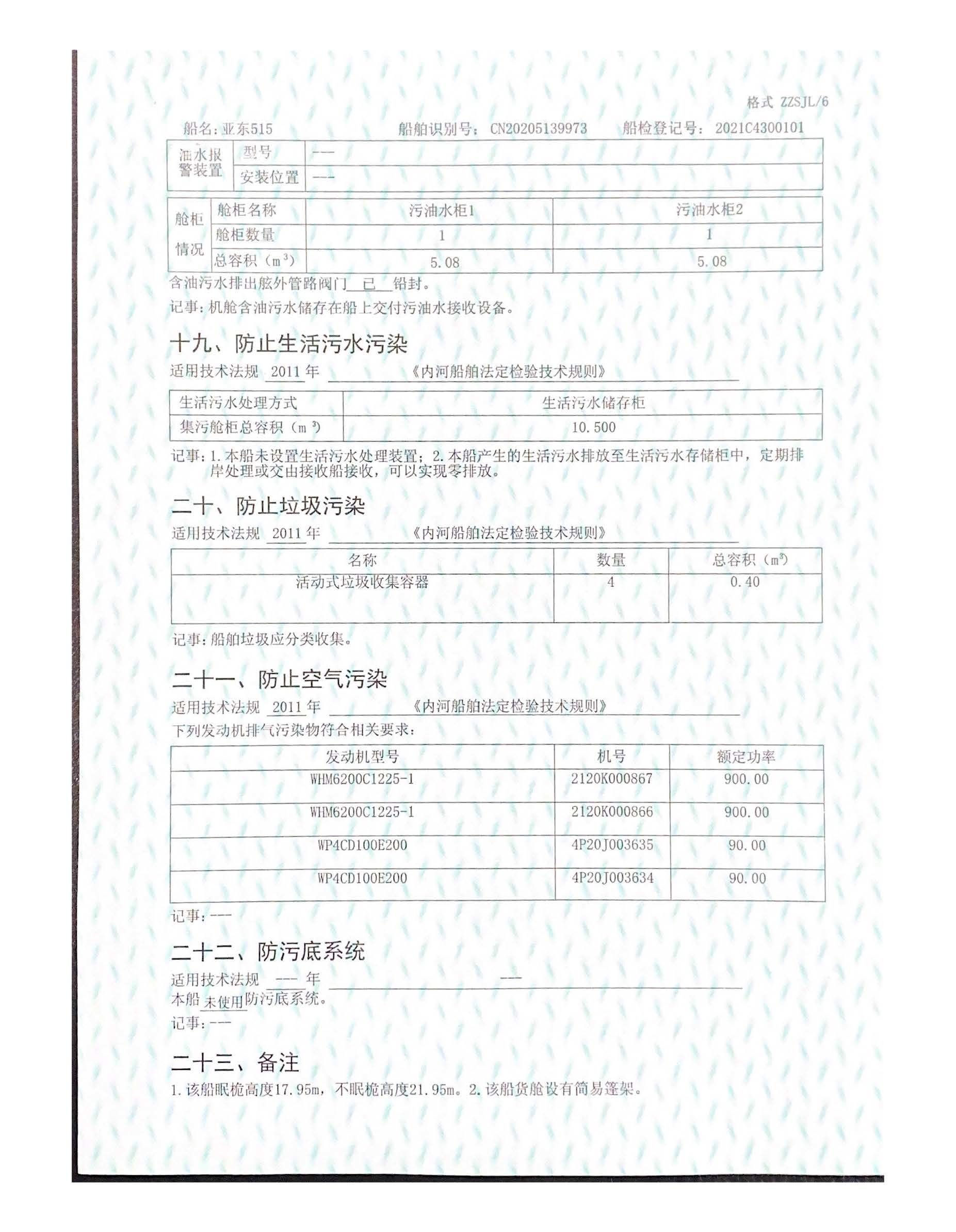 亚东515
