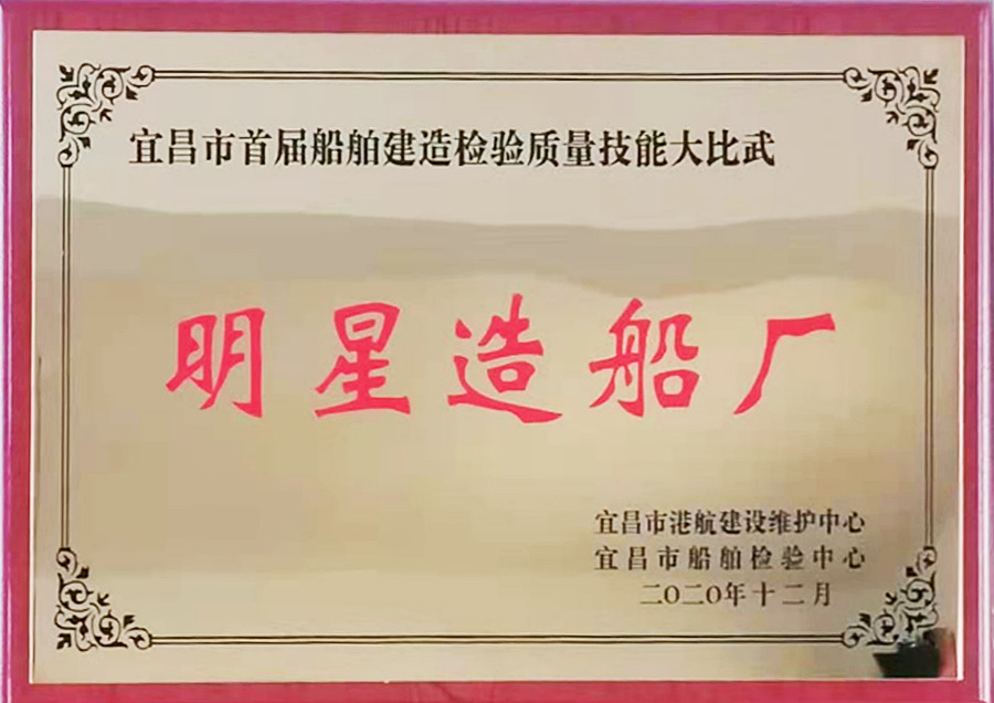 明星造船厂
