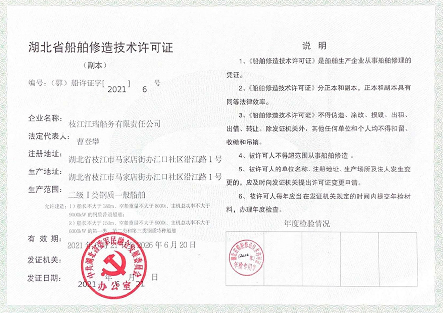 湖北省船舶修造技术许可证