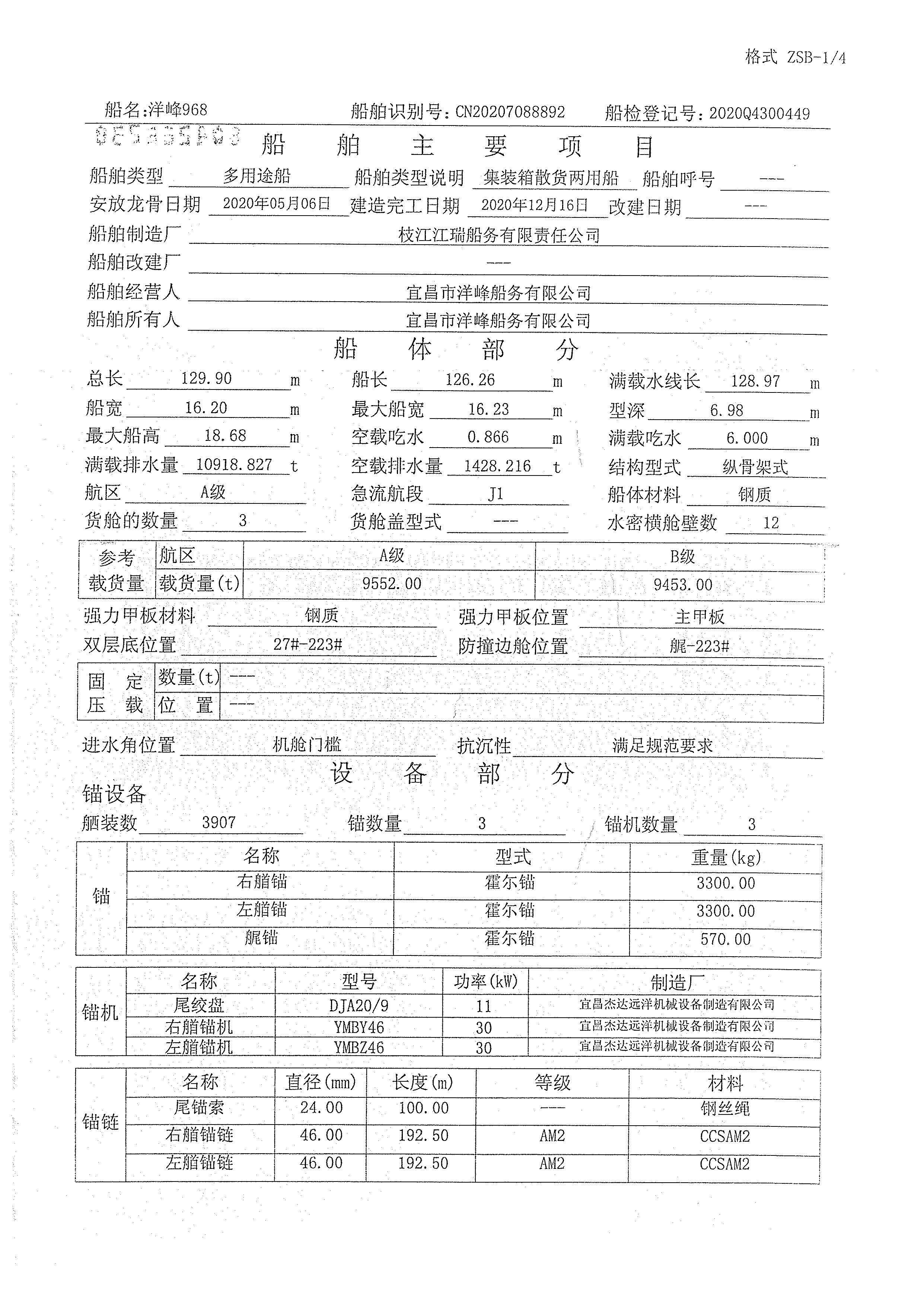 洋峰968