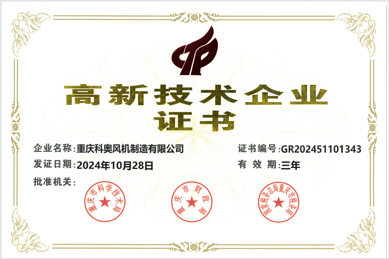 高新证书