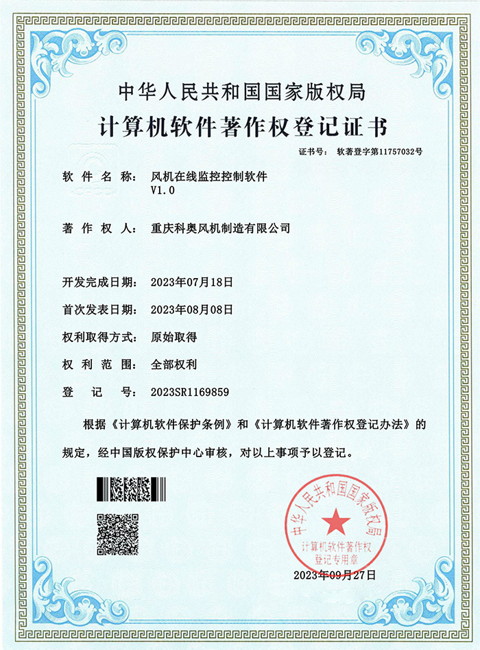 风机在线监控控制软件
