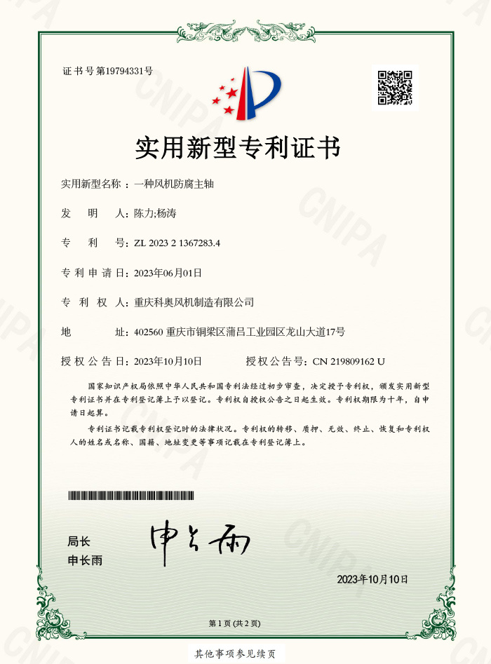 一种风机防腐主轴