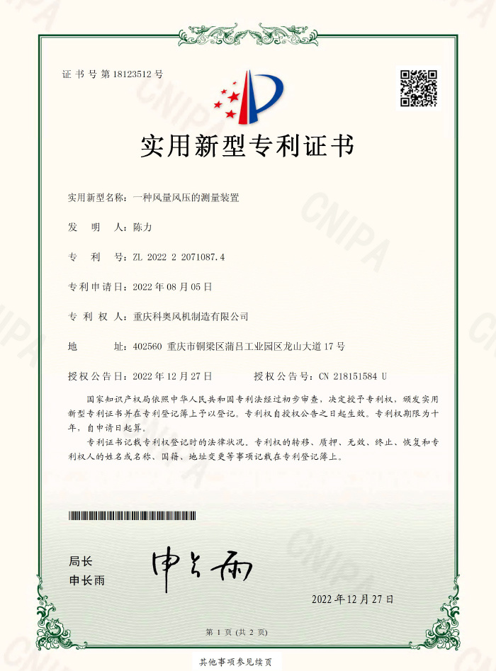 一种风量风压的测量装置