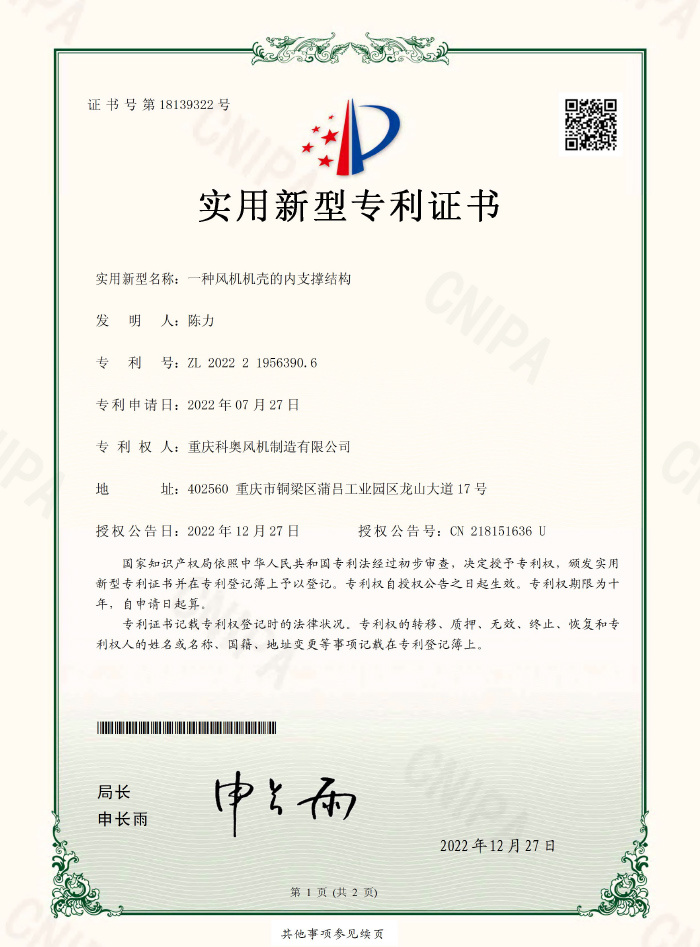 一种风机机壳的内支撑结构