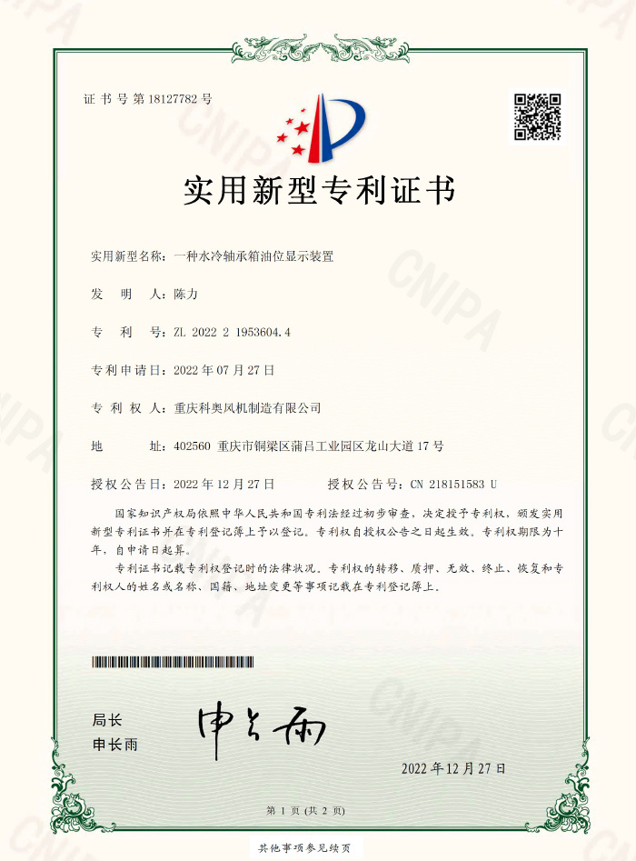 一种水冷轴承箱油位显示装置