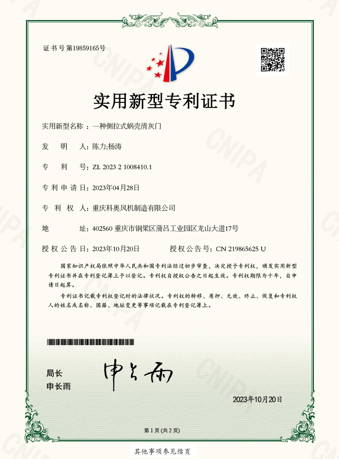 一种侧拉式蜗壳清灰门