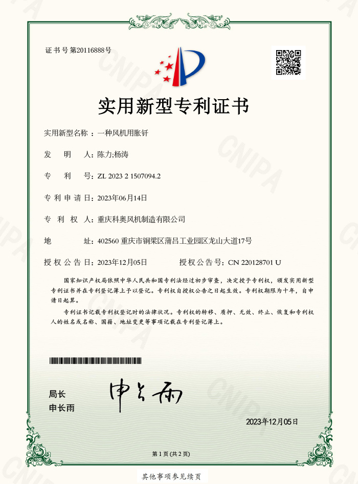 一种风机用胀钎
