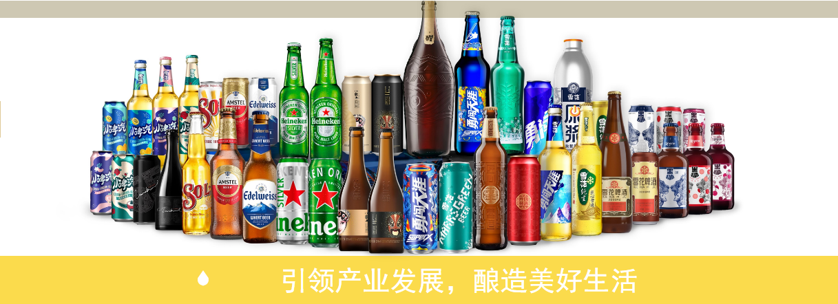 易尔富来普助力“华润雪花啤酒”