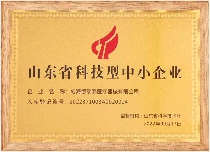山东省科技型中小企业