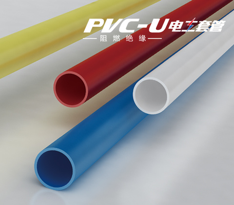 PVC-U电工套管 PVC-U电工套管
