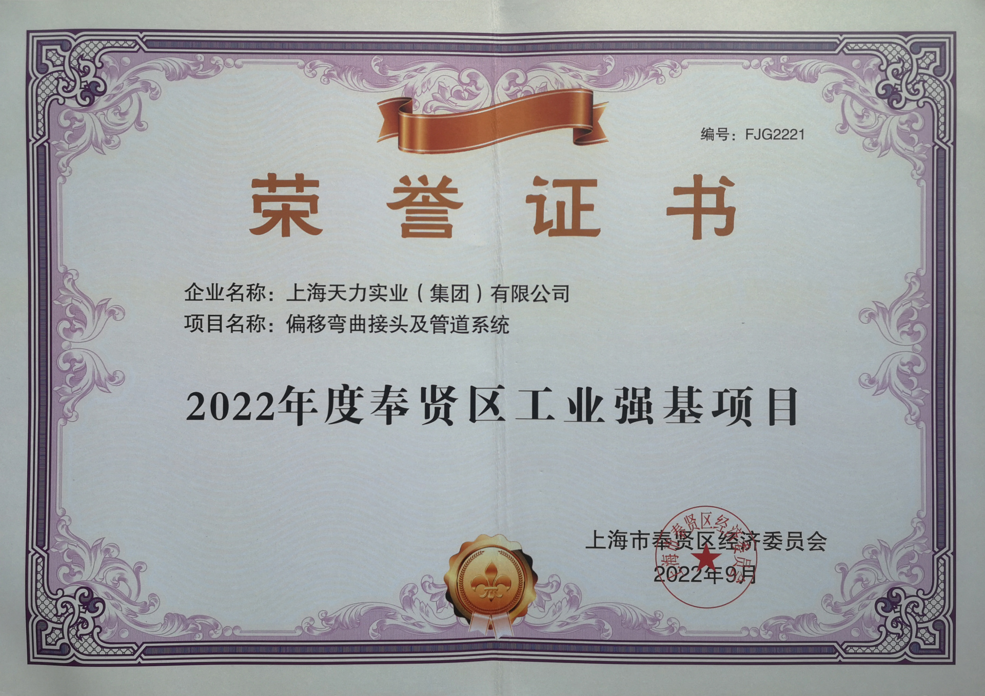 区工业强基项目-天力2022