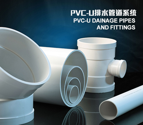 PVC-U排水管 PVC-U排水管