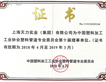 中塑协塑料管道专委会理事单位 中塑协塑料管道专委会理事单位