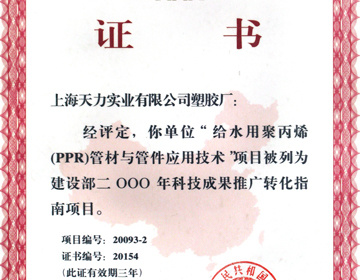 建设部科技成果推广转化指南项目 建设部科技成果推广转化指南项目