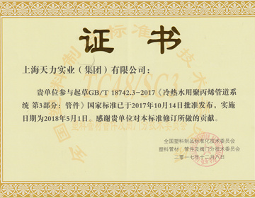参与起草BG/T 18742.3-2017 参与起草BG/T 18742.3-2017