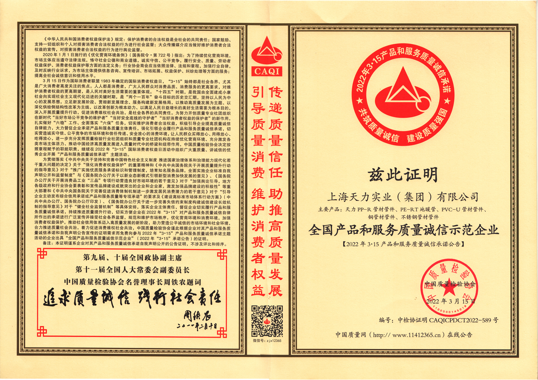 2022年315质量诚信承诺公告150 2022年315质量诚信承诺公告150