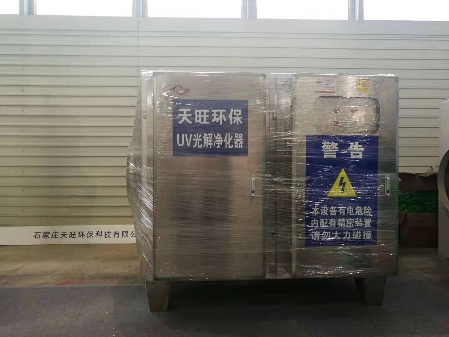 天旺环保废气治理设备