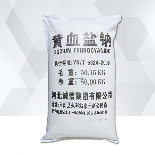 黄血盐钠