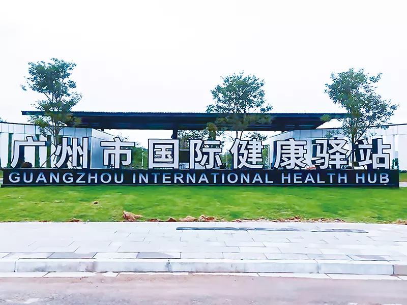 Guangzhou International Health Station Guangzhou International Health Station