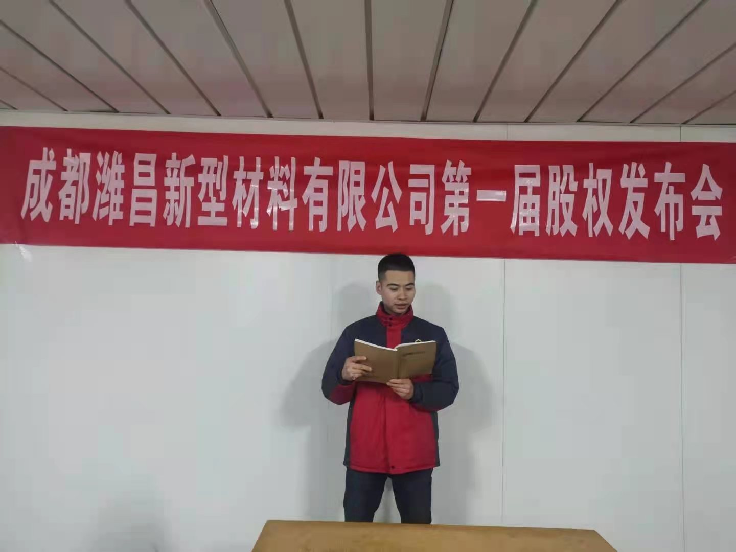 庆祝成都潍昌股权发布会圆满成功