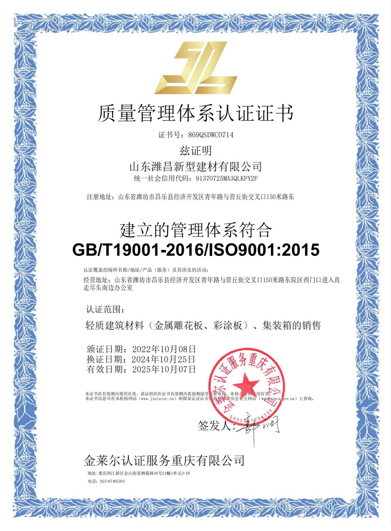 Quality Management System Certification Quality Management System Certification