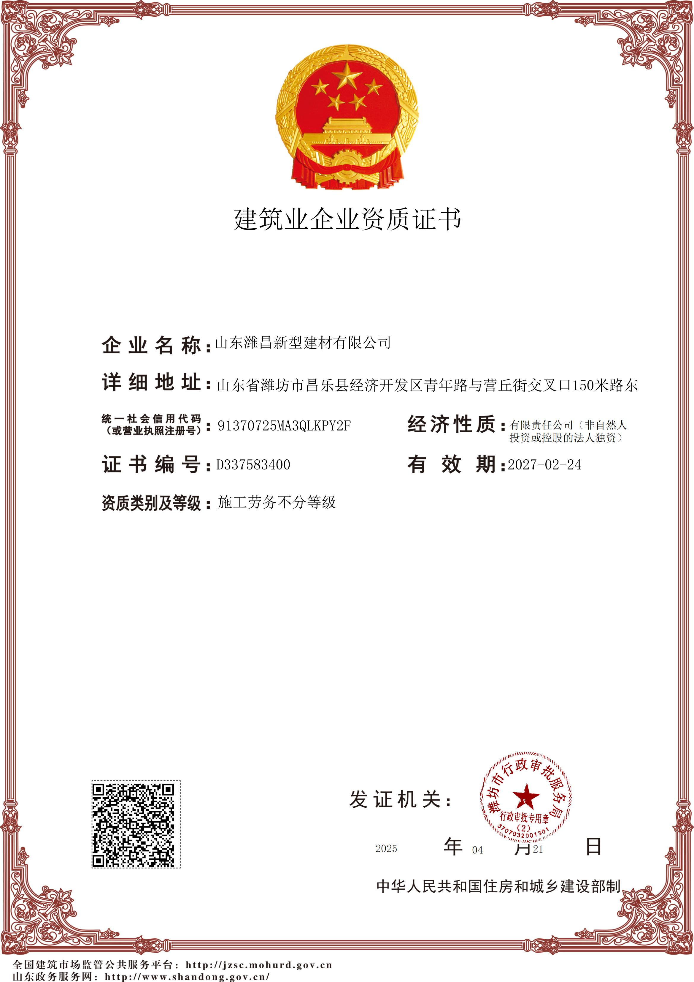 Construction enterprise qualification certificate Construction enterprise qualification certificate