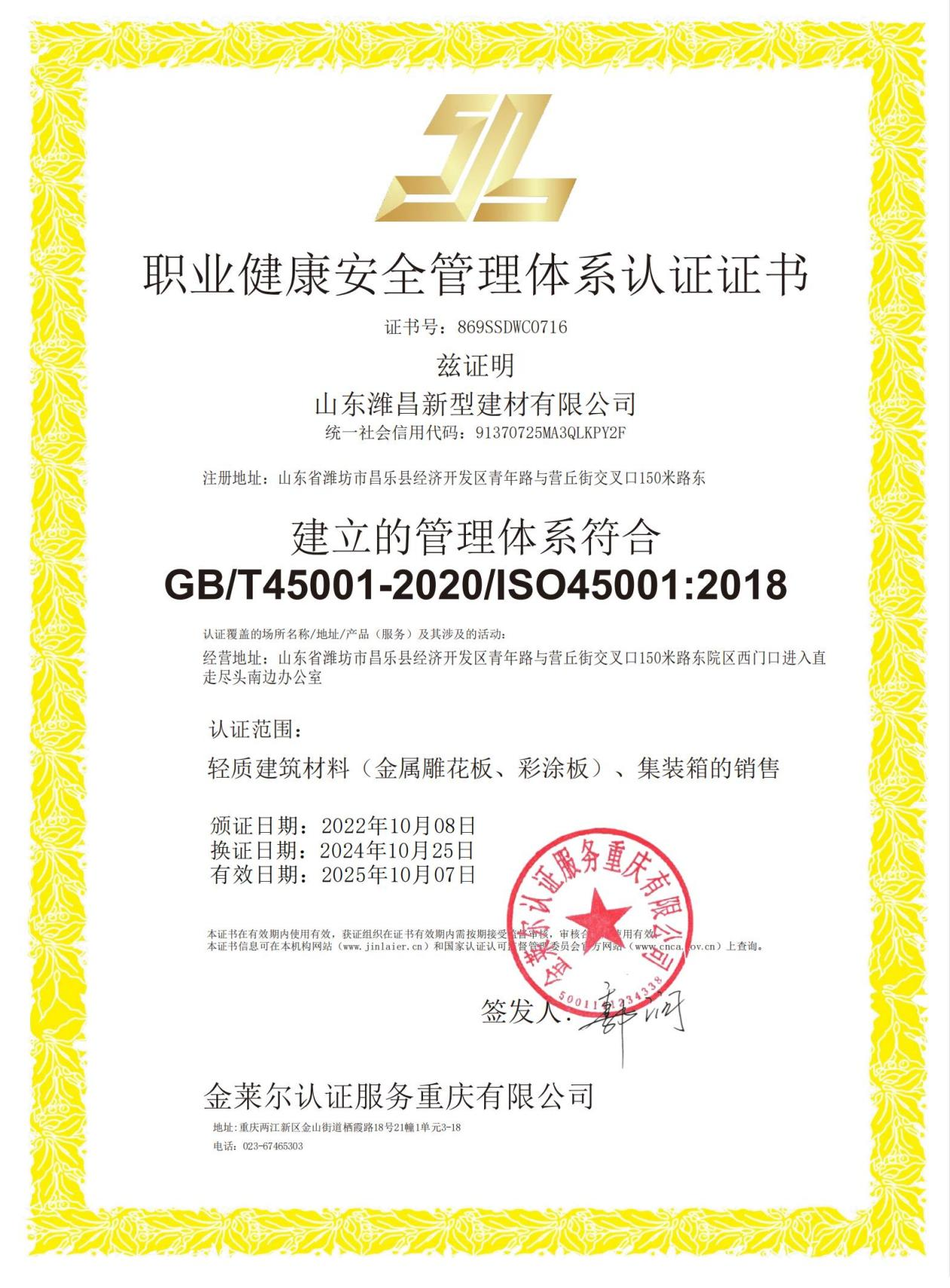 Occupational Health and Safety Management System Certificate Occupational Health and Safety Management System Certificate