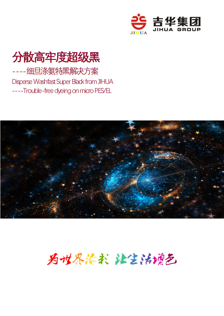 分散高牢度超級黑
