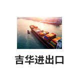 JiHua Import & Export