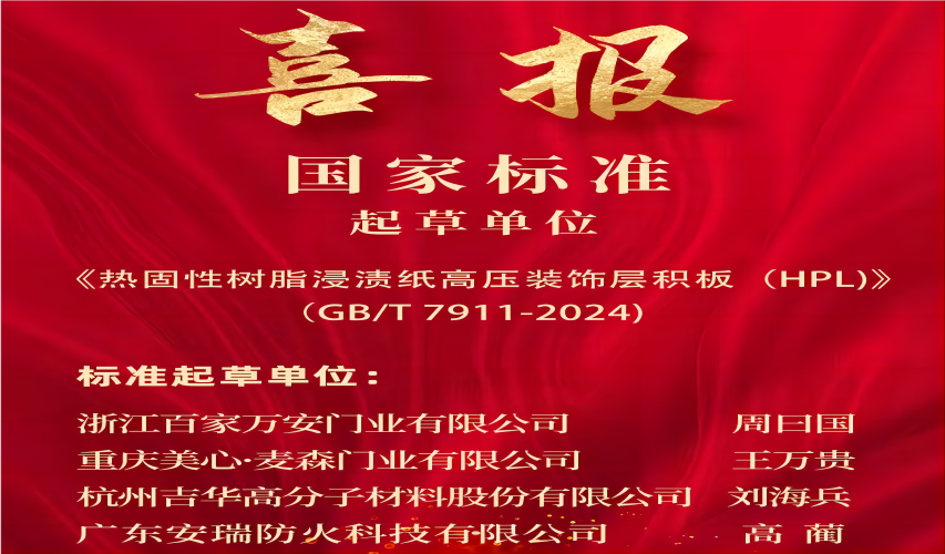 高分子公司參與起草的國家標(biāo)準(zhǔn)正式批準(zhǔn)發(fā)布