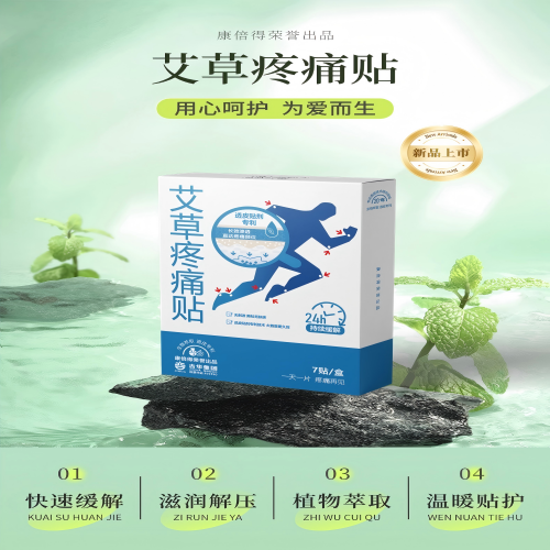 艾草疼痛貼 艾草疼痛貼