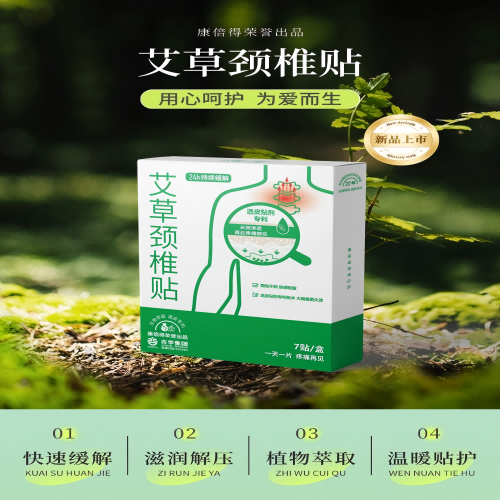 艾草腰椎貼 艾草腰椎貼