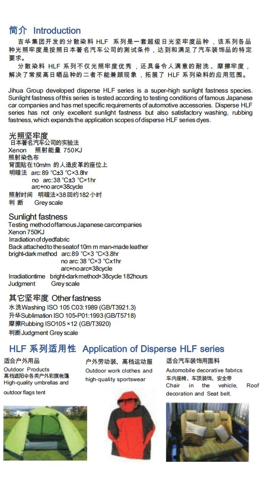 高日曬HLF系列