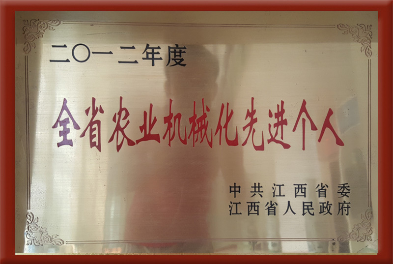 2012年度全省農(nóng)業(yè)機械化先進個人