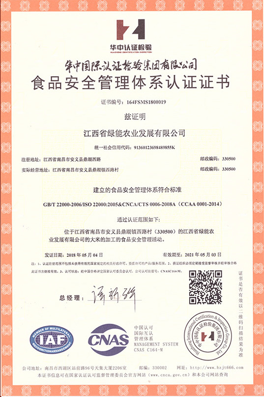 食品安全管理體系認(rèn)證證書